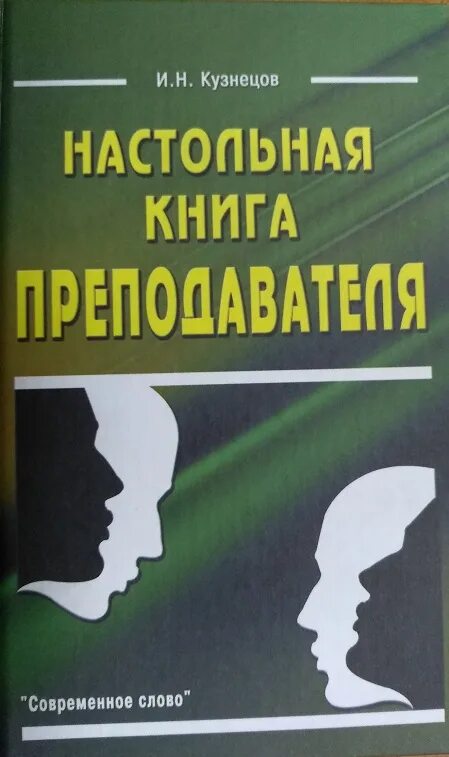Настольная книга педагога. Словарь иноязычных слов крысин. Ушаков д н русский язык. Словарь иностранных слов егорова. Орфоэпический словарь русского языка.