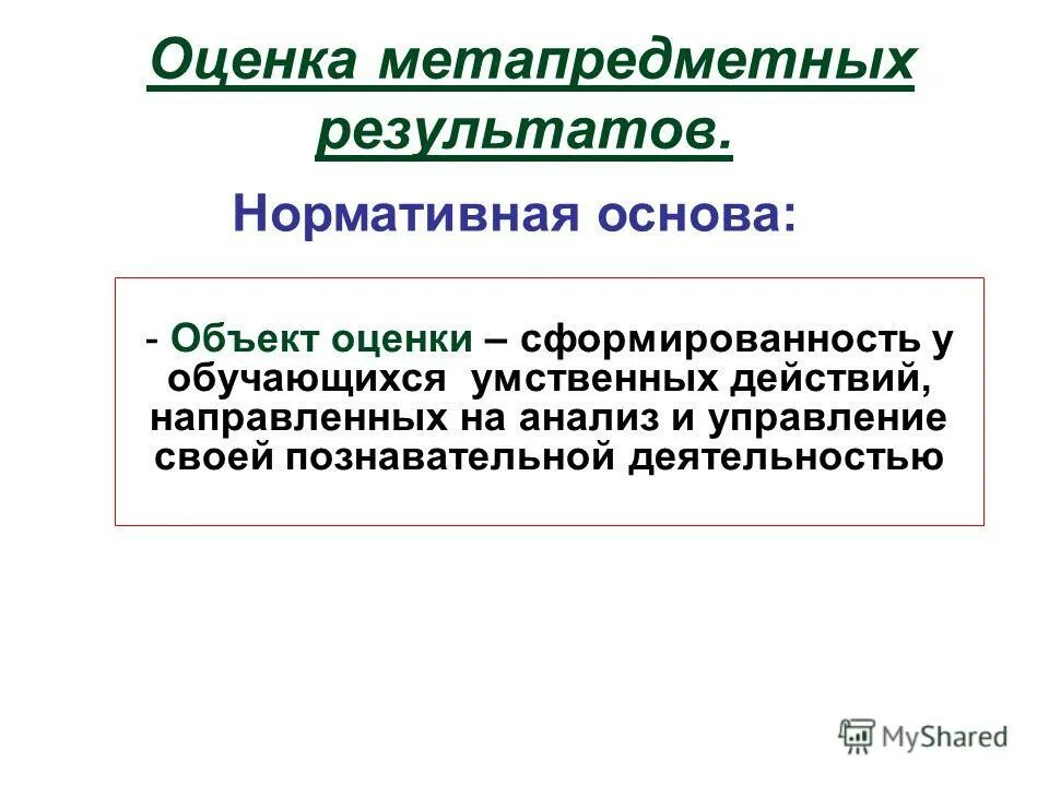 Оценка достижения метапредметных результатов. Мониторинг показателей по достижению метапредметных результатов. Оценка метапредметных. Содержание метапредметных результатов. Показатели сформированности метапредметных результатов.