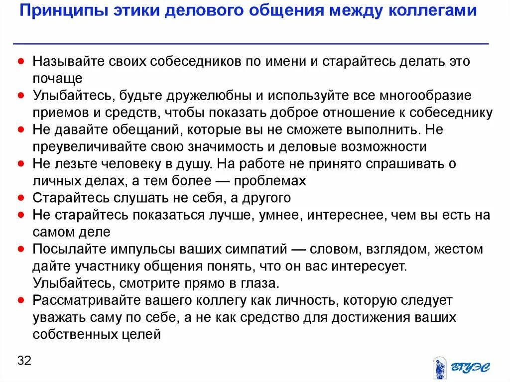 Основное этическое правило. Принципы этики делового общения. Этические правила делового общения. Основные принципы этики общения. Нормы этики делового общения.