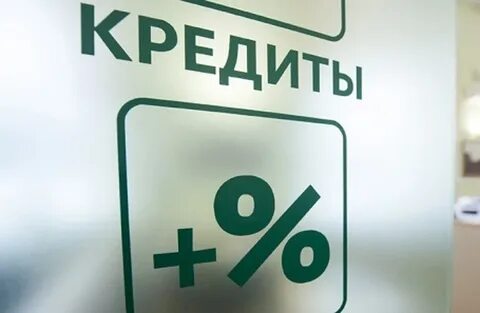 Запрет на потребительские кредиты