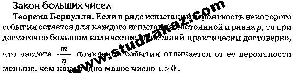 Теория больших чисел. Понятие о законе больших чисел кратко. Закон больших чисел формула. Теория больших чисел. Закон малых чисел.