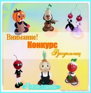Имя чиполлино