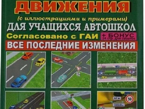 Пдд курс. Лекция пдд. Учебник пдд 2023. Конспекты пдд 2023. План конспект по пдд.