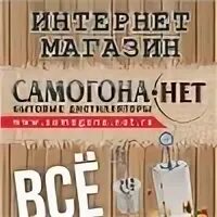 Самогона нет