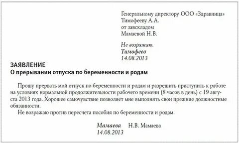 При увольнении после декретного отпуска