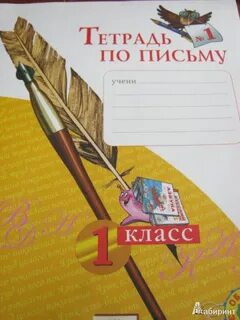 Обложка по письму 1 класс