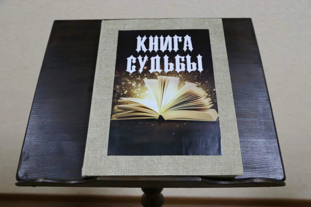 Книга судеб содержание. Книга судеб. книга судьбы книга. книга судеб картинки. моя судьба книга.