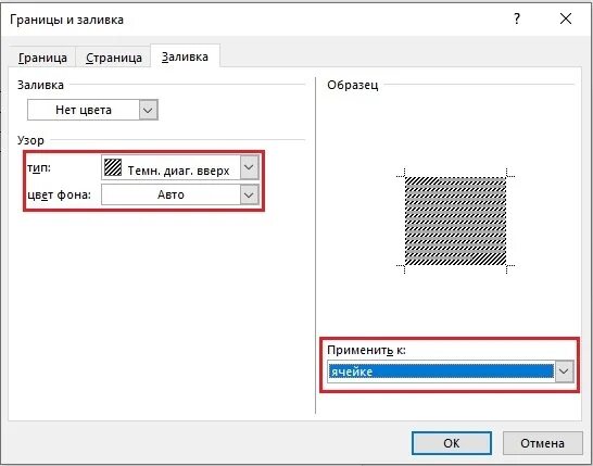 Заштриховать ячейку в ворде. Как заштриховать ячейку в ворде. Заштриховать пустые ячейки таблицы. Закрасить ячейку в ворде. Как заштриховать ячейку в ворде.