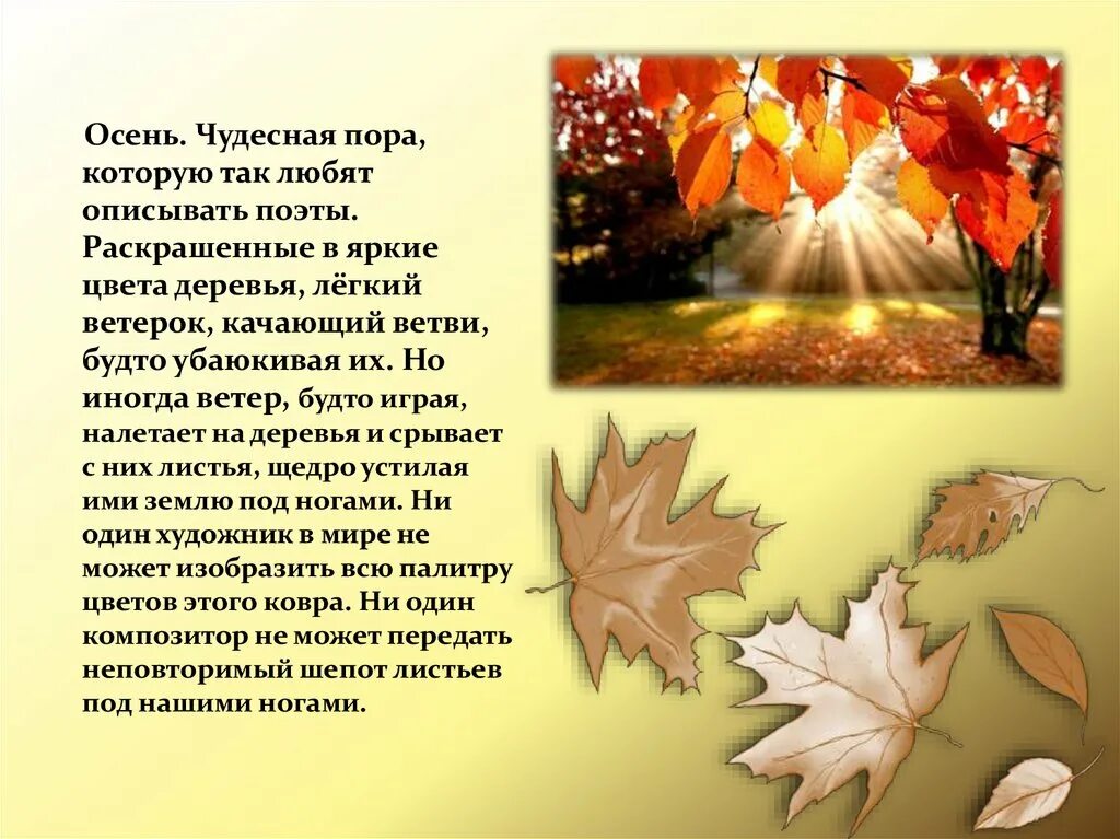 стих листопад. в мире есть не только нужное полезное но и красивое. шепот листьев текст. сухомлинский человек стал человеком когда услышал шепот листьев. стих про шорох и шепот.