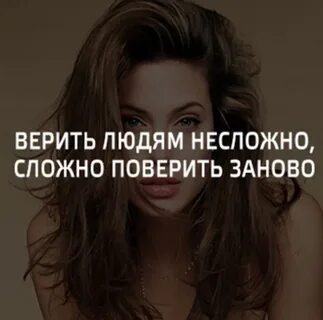 Сложно верить