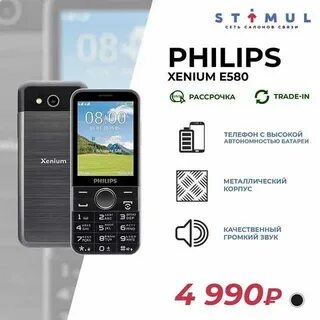 Philips e580