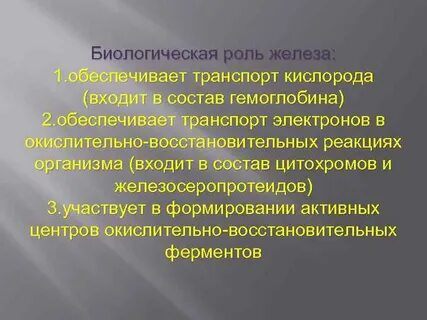 Биологическая роль в1