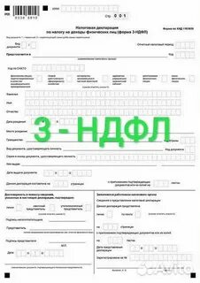 Заполняем декларацию 3 ндфл 2021
