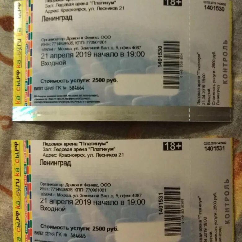 Билет на концерт шамана. Билет на концерт стаса михайлова. Билет на концерт аллегровой. Билеты на концерт в красноярске. Красноярский билет.