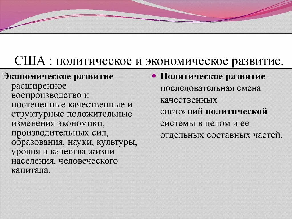 Экономическая сфера 20 века. Политическое развитие США. Политическое развитие США В 1920. Политическое развитие США В 19 веке. Особенности экономического и политического развития США.