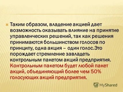 Эффективное решение принимается в