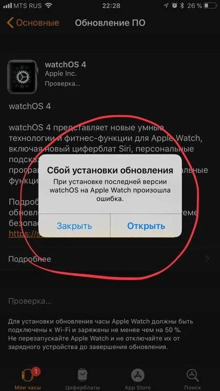 Сбой проверки код пароля iphone произошла ошибка. Apple watch ошибка обновления. обновление эппл вотч. сбой проверки наличия обновлений apple watch. ошибка при обновлении часов apple.