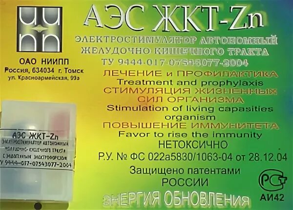 Аэс жкт. Электростимулятор аэс жкт сибириум. аэс жкт-zn. кремлевская таблетка ниипп.