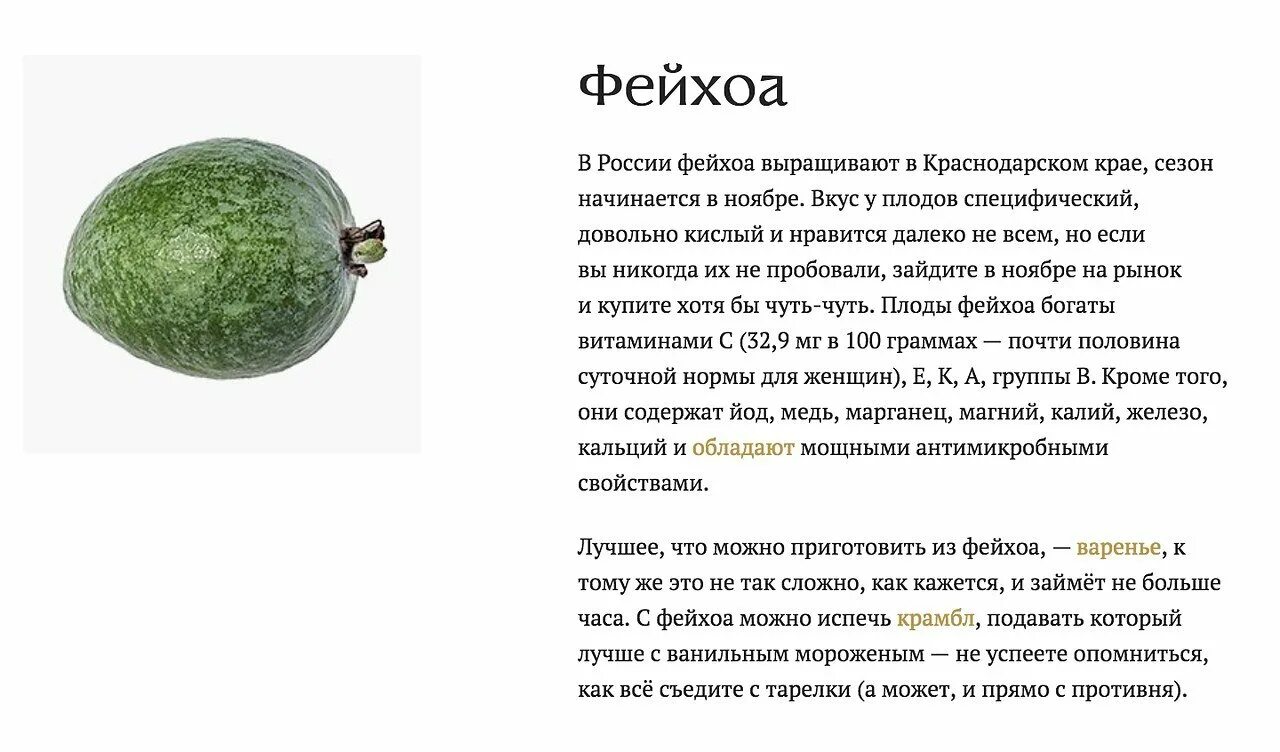 Фейхоа при диабете 2. Фейхоа фрукт витамины. фейхоа полезные. фейхоа фрукт чем полезен. фейхоа свойства.