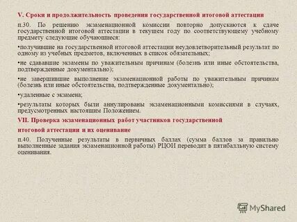 Повторно допущенное