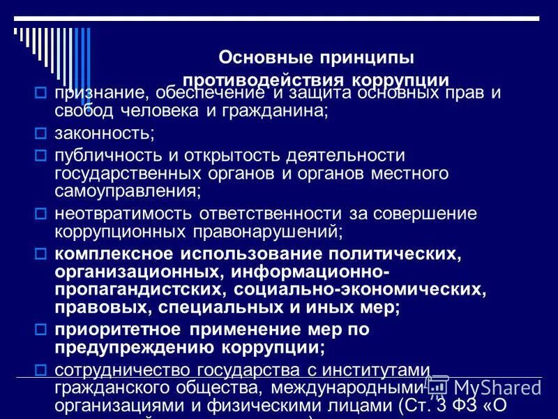 Принцип гласности местного самоуправления. Гласность деятельности органов местного самоуправления. Цель органов местного самоуправления. Гласность деятельности местного самоуправления. Принцип гласности и открытости.