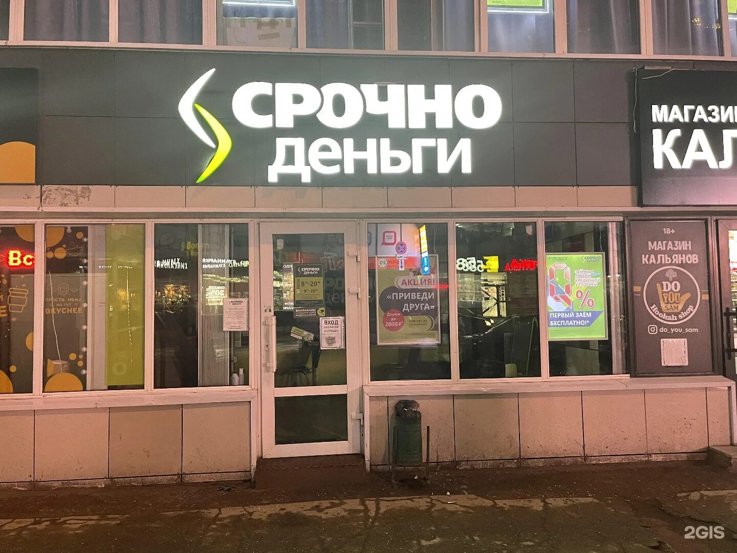 Срочно деньги Уфа. Аэродромная 40 Самара. Срочно деньги Самара. Срочно деньги Саратов.