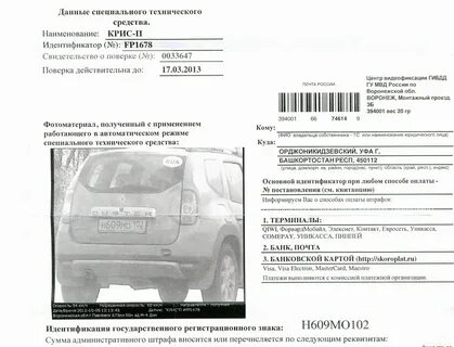 Фото оплаченного штрафа