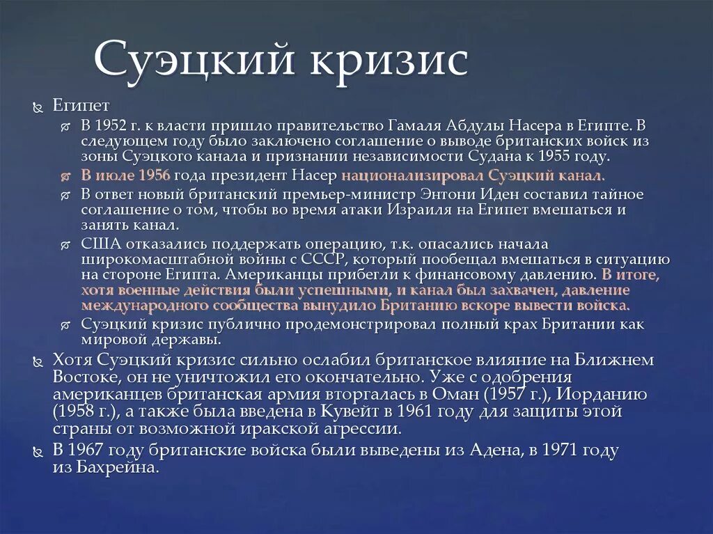 Суть кризиса кратко. Суэцкий кризис 1956 причины ход итоги. Суэцкий кризис 1956 кратко итоги. СССР И Суэцкий кризис 1956 таблица.