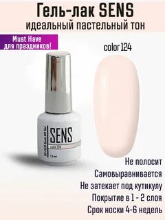 Sens гели