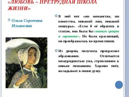 Сочинение обломов любовь