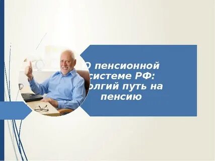 2 пенсионные системы