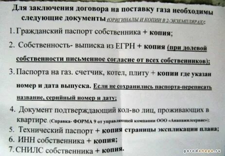 Как оформить газ