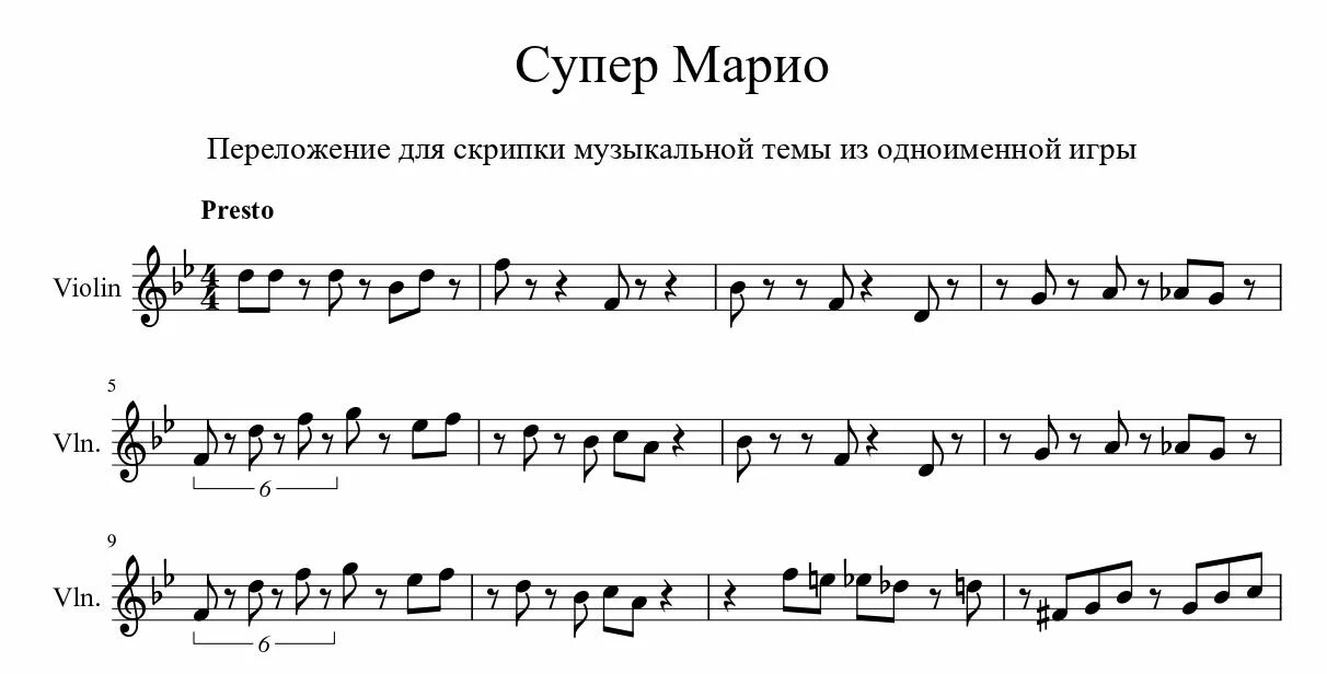 Марио мелодия Ноты. Марио Ноты для фортепиано легкая. Простые мелодии для скрипки Ноты. Super Mario Ноты. Супер простые песни