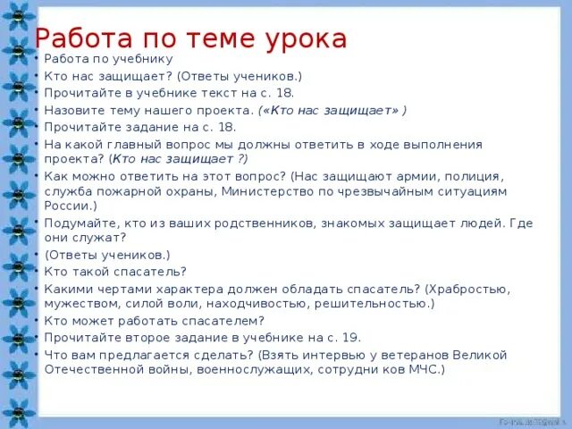 Окружающий мир класс защитит проекта Мои обязанности по проекту 3 класс окружающий мир Фотоподборки 1