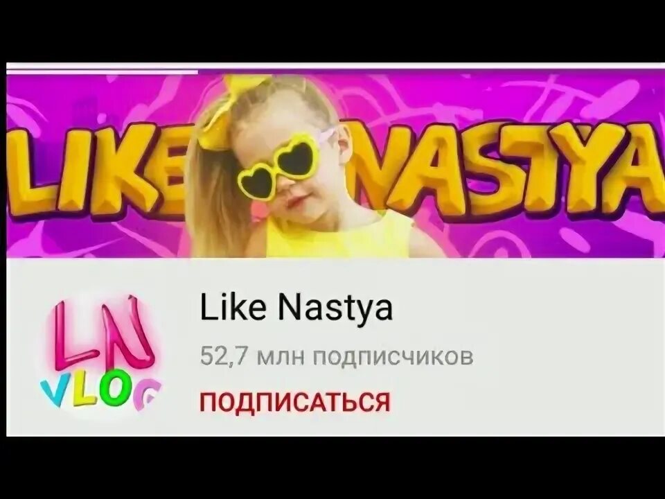 Сколько подписчиков у лайки насти. Канал like Nastya. Сколько зарабатывает канал лайк Настя. Лайк Настя сколько подпи. Like Nastya VLOG блоггер.