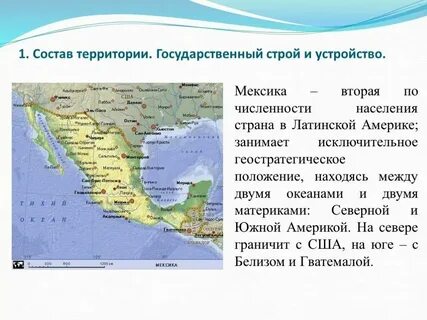 Федеративное устройство мексики