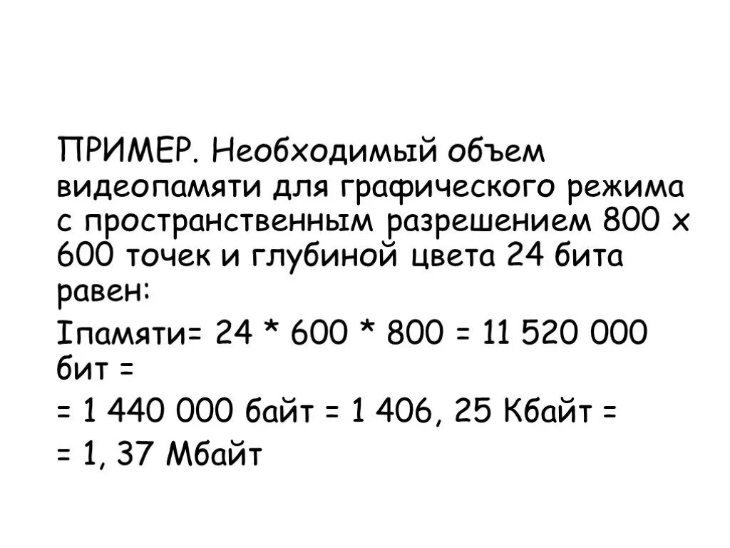 Вычислите необходимый объем памяти. Необходимый объем видеопамяти для графического режима. Вычислите необходимый объем видеопамяти для графического режима. Необходимый объем видеопамяти для режима монитора. Вычислите необходимый объем видеопамяти для графического режима 1280.