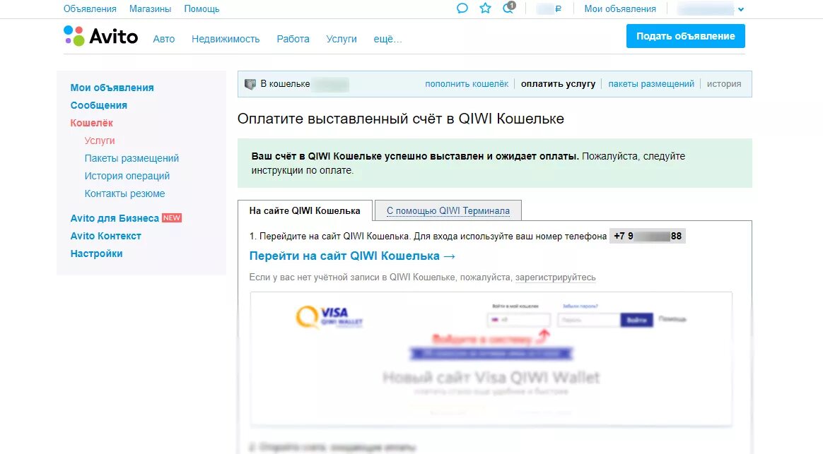 Как выставить объявление на авито на телефоне. Оплатой картой в авито. Оплата товара на авито. Счет на оплату авито. Оплата размещения на авито.
