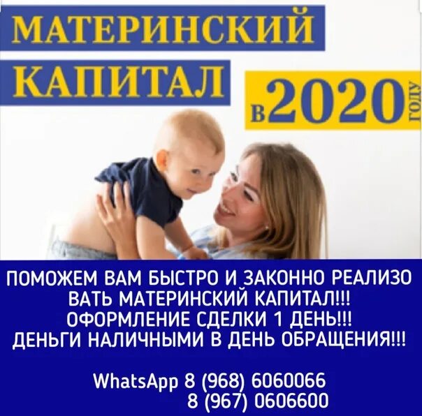 Как законно обналичить материнский капитал. Обналичить материнский капитал наличными. обналичить материнский капитал краснодар.