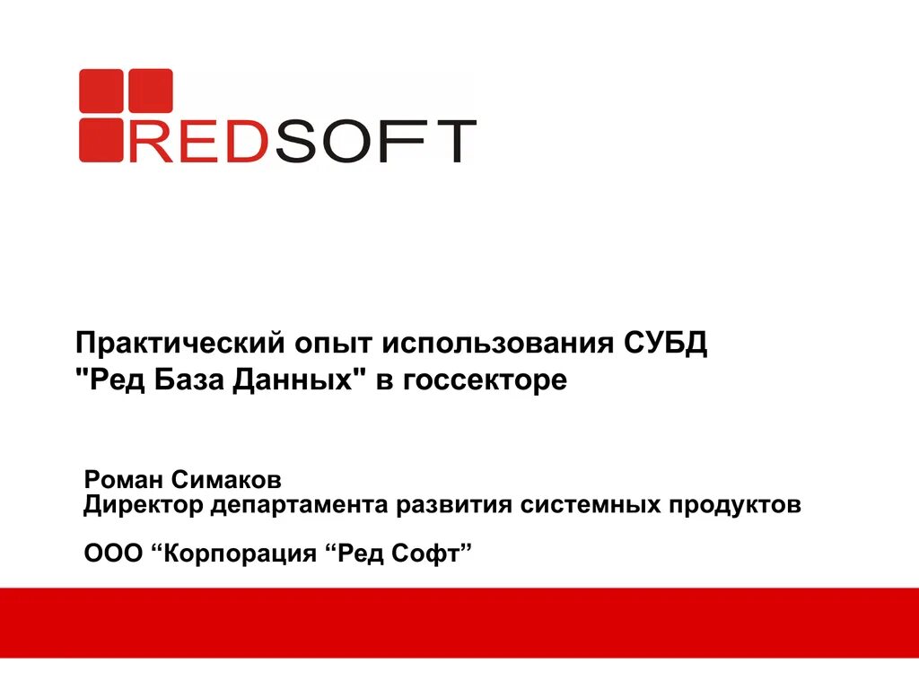 Red database. Red database. Ред база данных 3. Ред база данных логотип. Ред база данных 3.