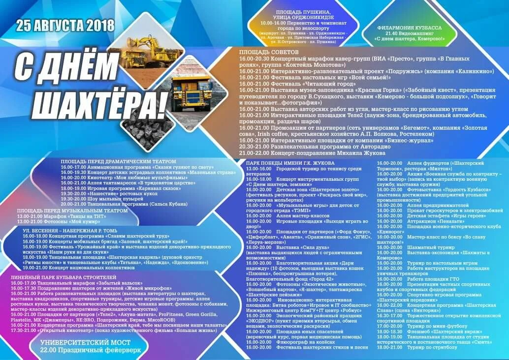 Киселевск день шахтера 2021. Афиша день шахтера кемерово. День шахтёра в 2022 кемерово. Дк шахтер белово. Афиша шахтера футбольного.