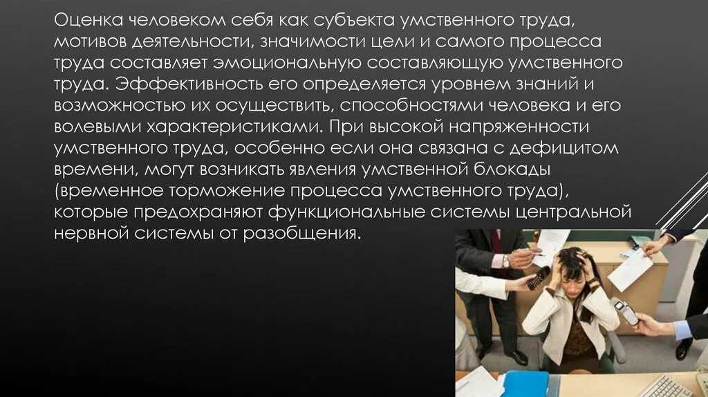 Оценки человека есть. Физическая и умственная деятельность человека. Взаимосвязь физической и умственной деятельности. Взаимосвязь умственного и физического труда. Взаимосвязь физической и умственной деятельности человека.