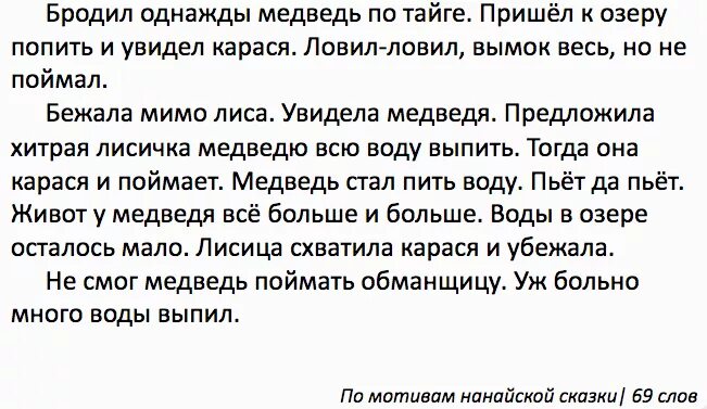 Изложение про медведя. Изложение лиса. Изложение про лису. Изложение хитрая лиса. Песня я брел однажды по пустыне текст