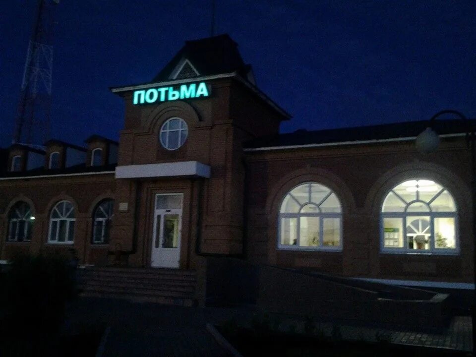 Мордовия поселок потьма. Станция потьма мордовия. Мордовия поселок потьма. Вокзал потьма мордовия. Жд вокзал потьма.