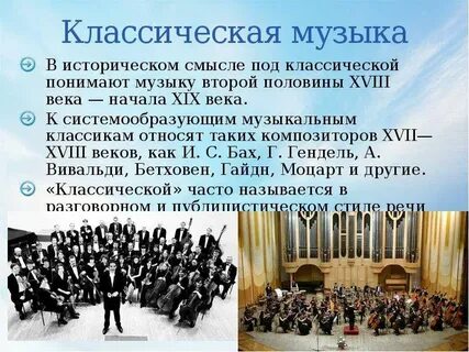 Истоки классической музыки 5 класс кратко