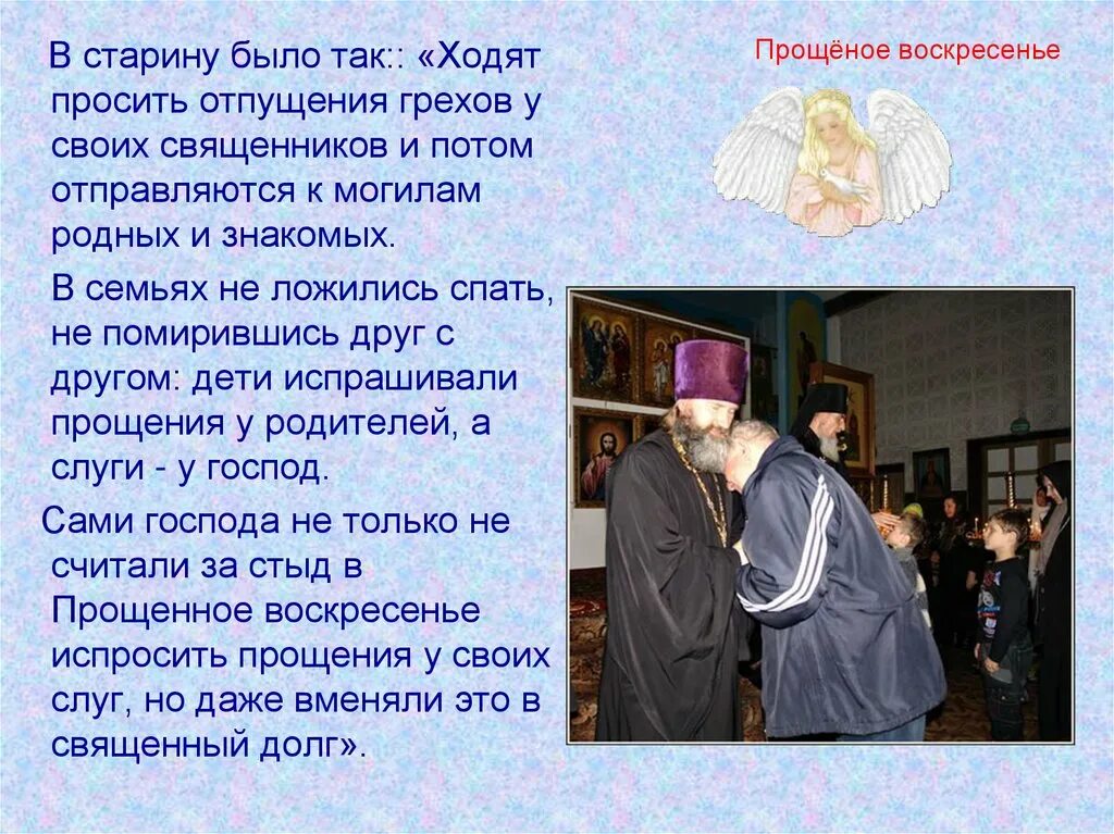 Истории прощения