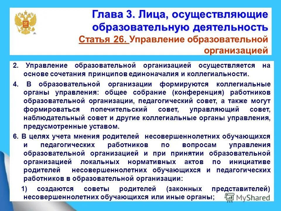 Ст 79 федерального закона об образовании