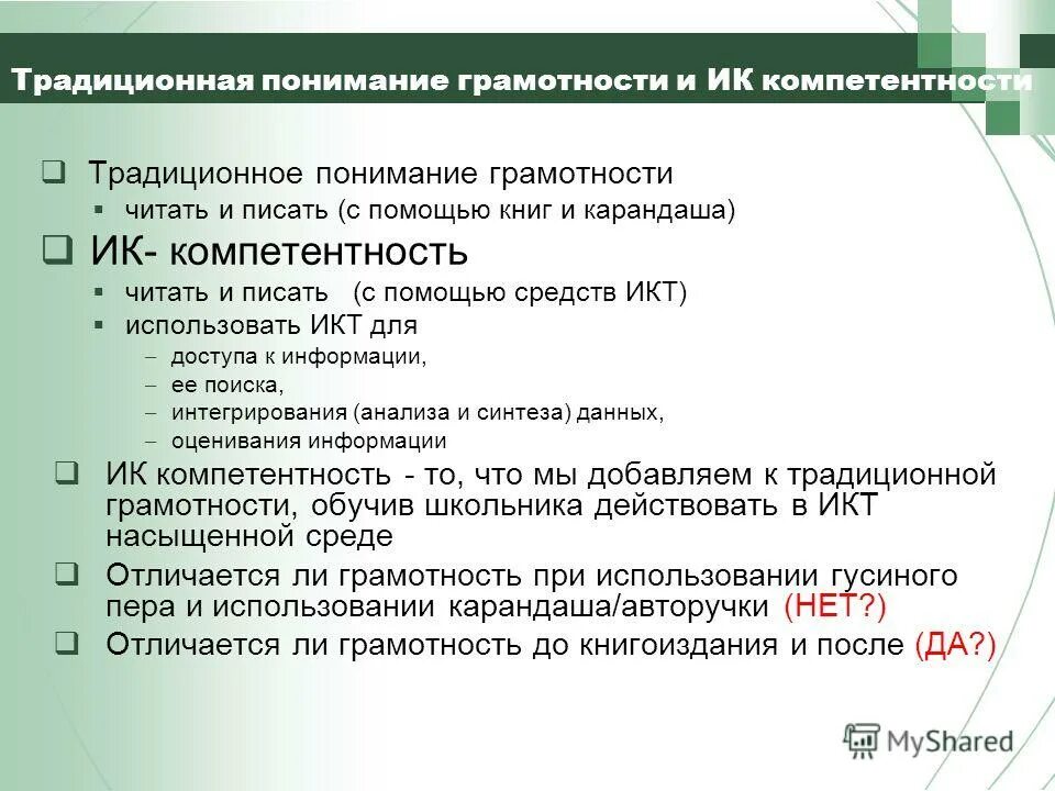 икт компетентность тесты