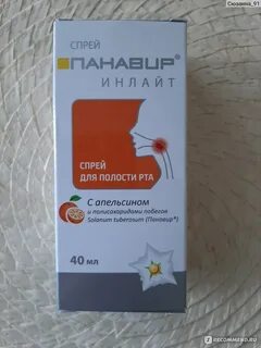 Спрей для рта панавир инлайт
