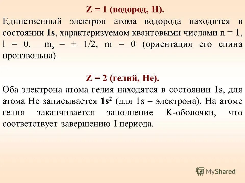 Протон и электрон нейтрон атома водорода. Сколько протонов и электронов в водороде. Водород протоны нейтроны электроны. Атом протон нейтрон. Квантовые состояния электрона в атоме водорода.